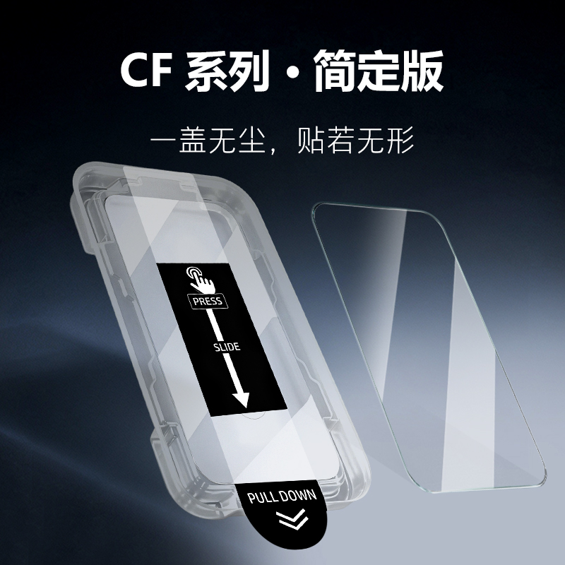 CF 系列 手机屏幕保护膜 （简定版）