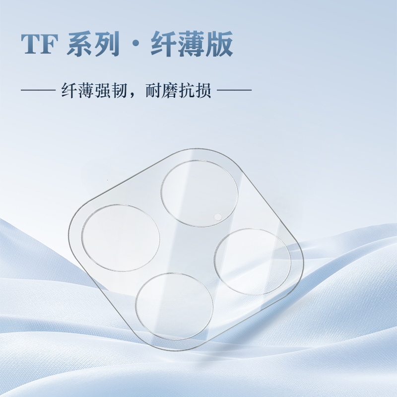 TF 系列 手机镜头保护膜 （纤薄版）小米17T Pro