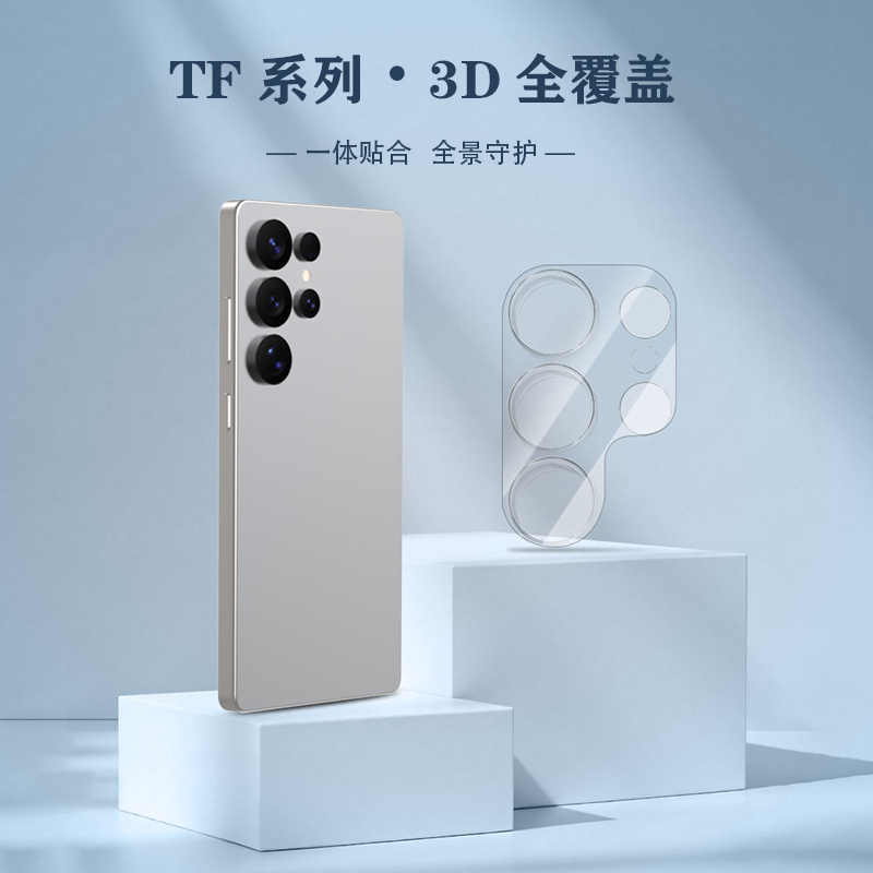 TF 系列 手机镜头保护膜 （3D 覆盖版）