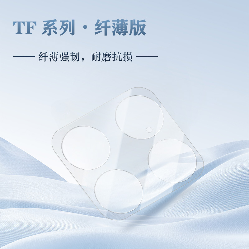 TF 系列 手机镜头保护膜 （纤薄版）小米15T Pro 专用款